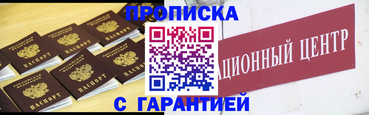 временная регистрация надежно в Минусинске